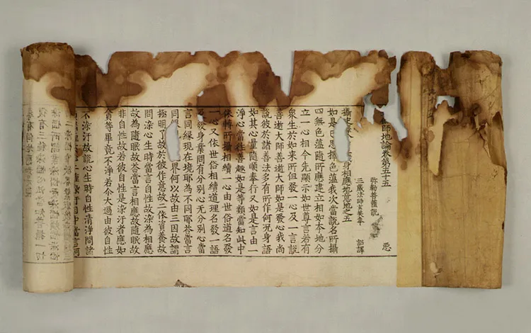 재조본 유가사지론 권55 사진