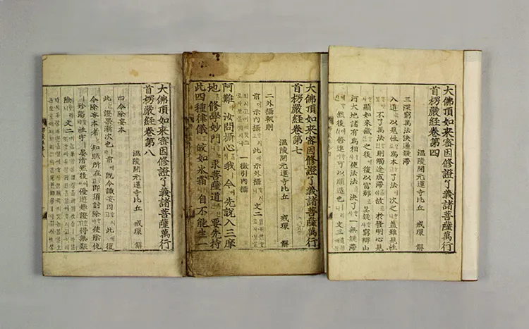 대불정여래밀인수증요의제보살만행수능엄경(언해) 권4, 7, 8 사진