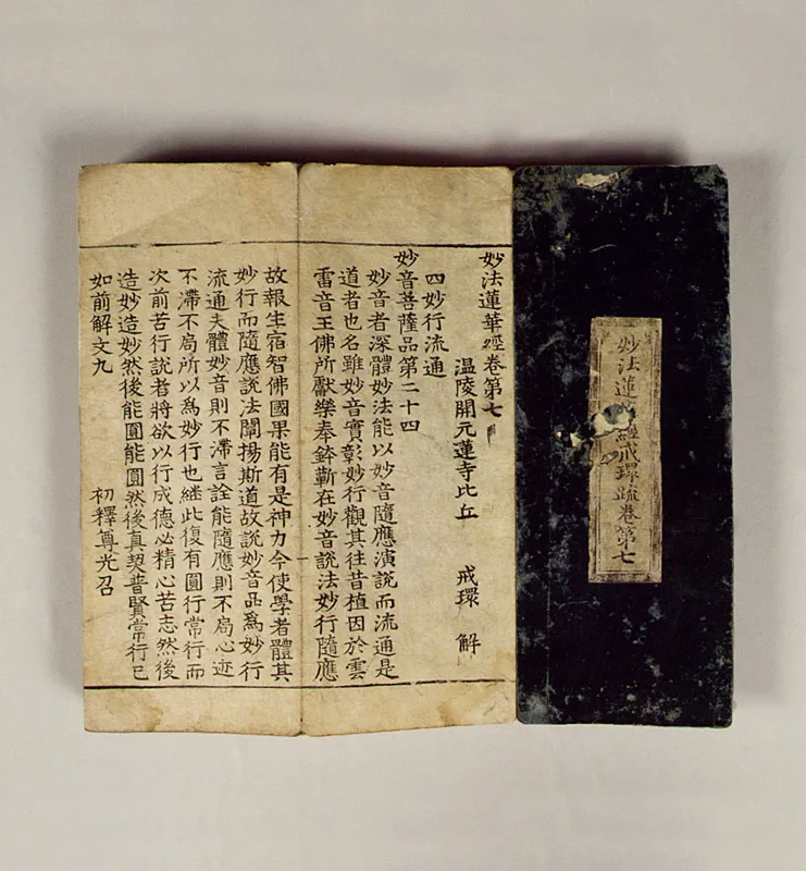 묘법연화경 권7(1988) 사진