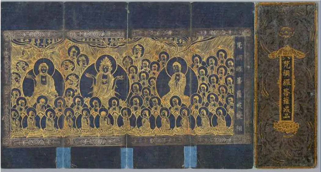 감지은니 범망경보살계품 사진